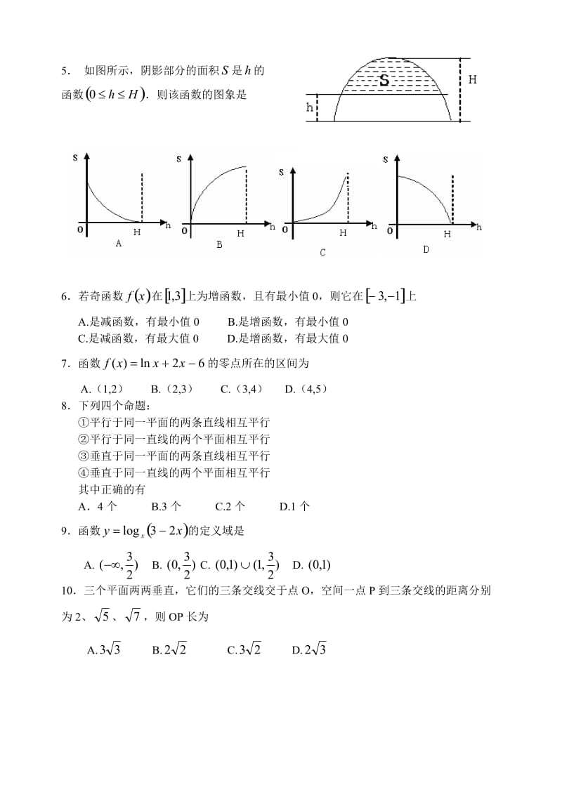 中山市2010-2011高一第一学期期末考试数学.doc_第2页