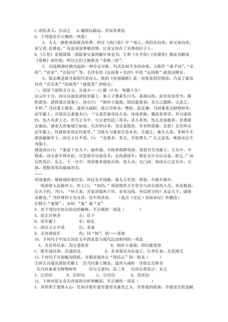 河南省社旗二高高一上学期第一次月考(语文).doc_第2页