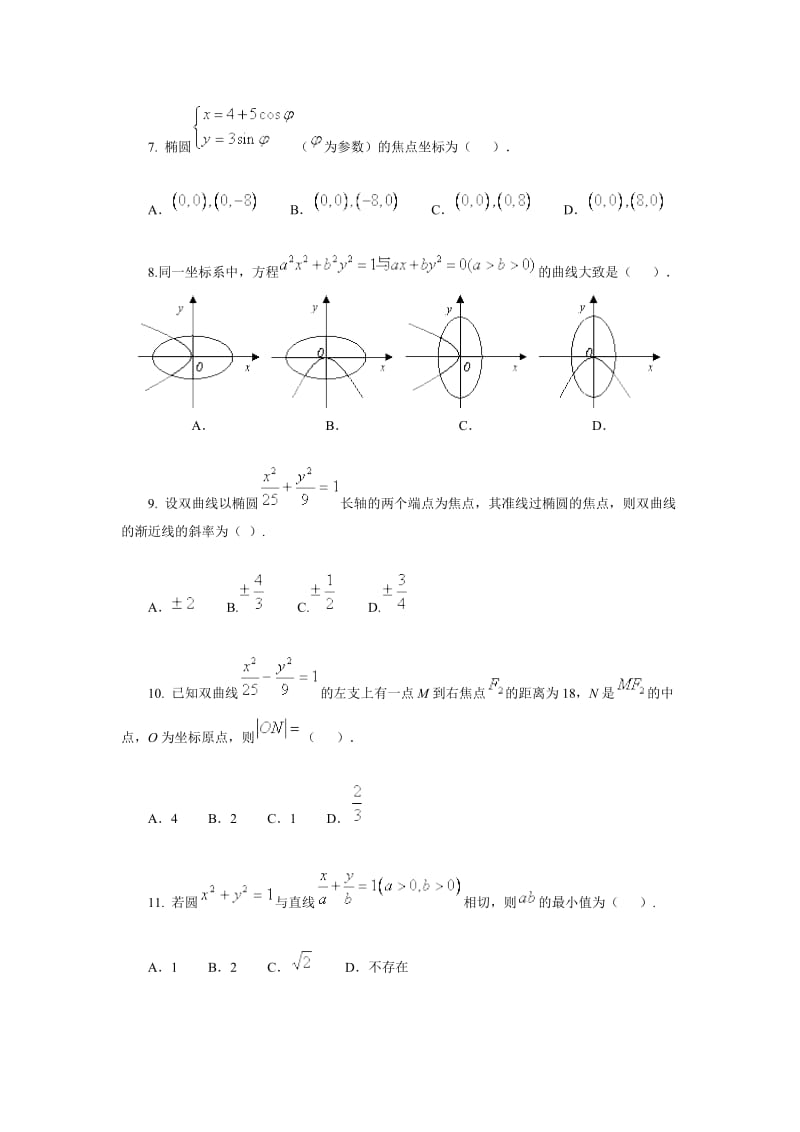 北京四中高二数学试卷.doc_第2页