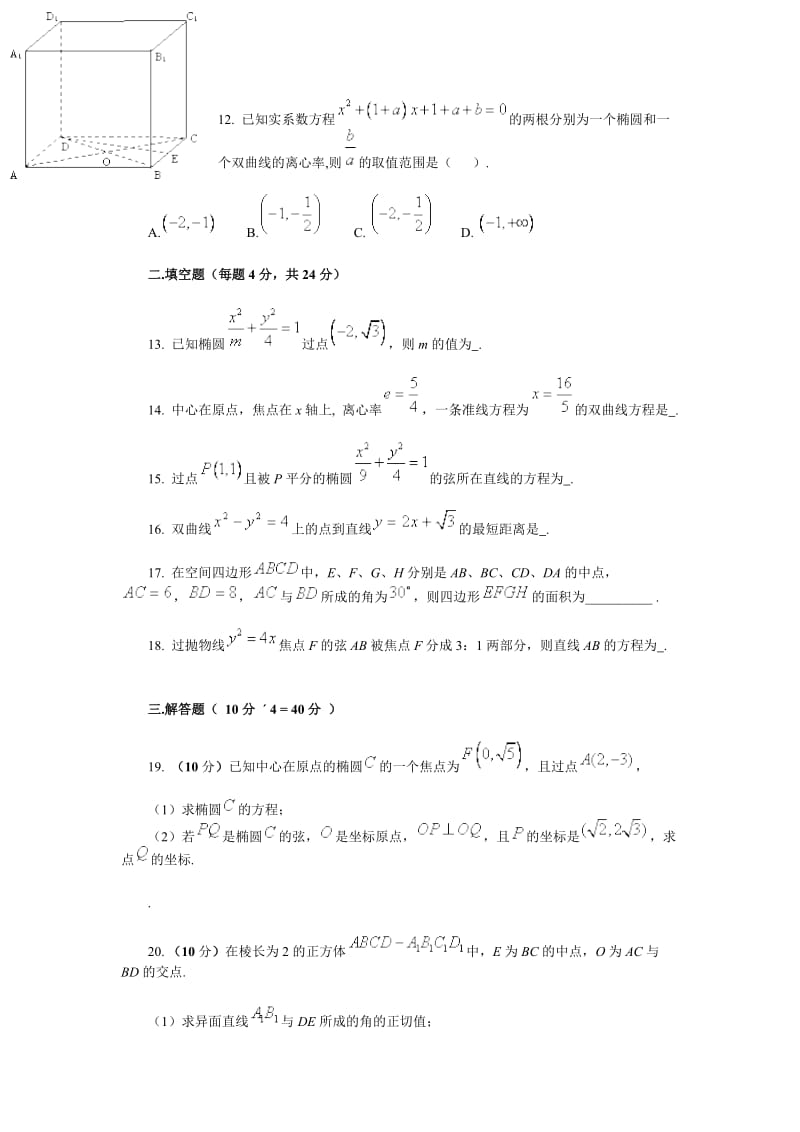 北京四中高二数学试卷.doc_第3页
