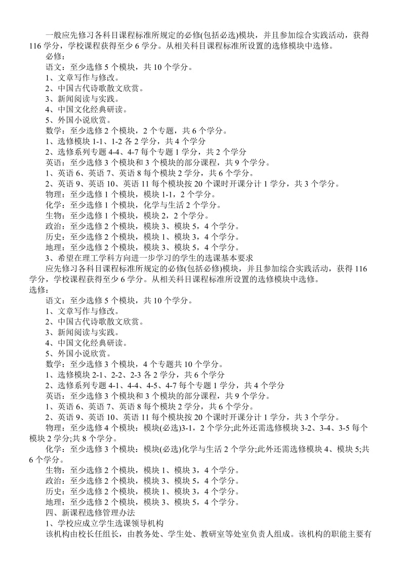 湖南省普通高中新课程模块学生选修指导意见.doc_第2页