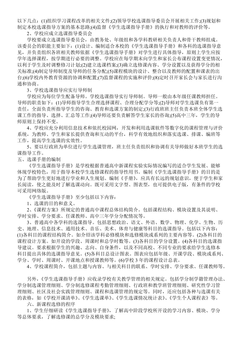 湖南省普通高中新课程模块学生选修指导意见.doc_第3页