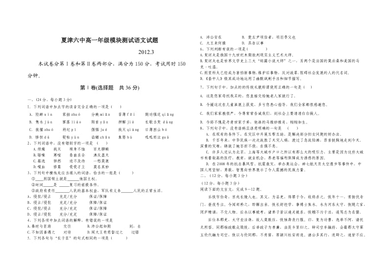 夏津六中高一模块考试题.doc_第1页