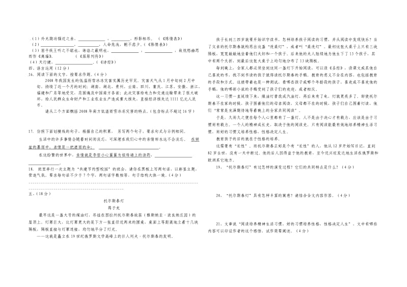 夏津六中高一模块考试题.doc_第3页