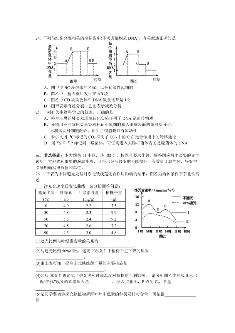 东莞市2013届高三上学期期末理综生物试题(word版).doc_第2页