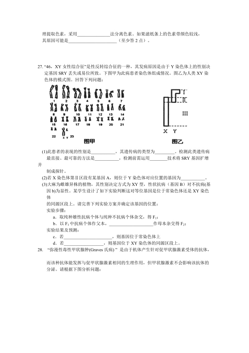 东莞市2013届高三上学期期末理综生物试题(word版).doc_第3页