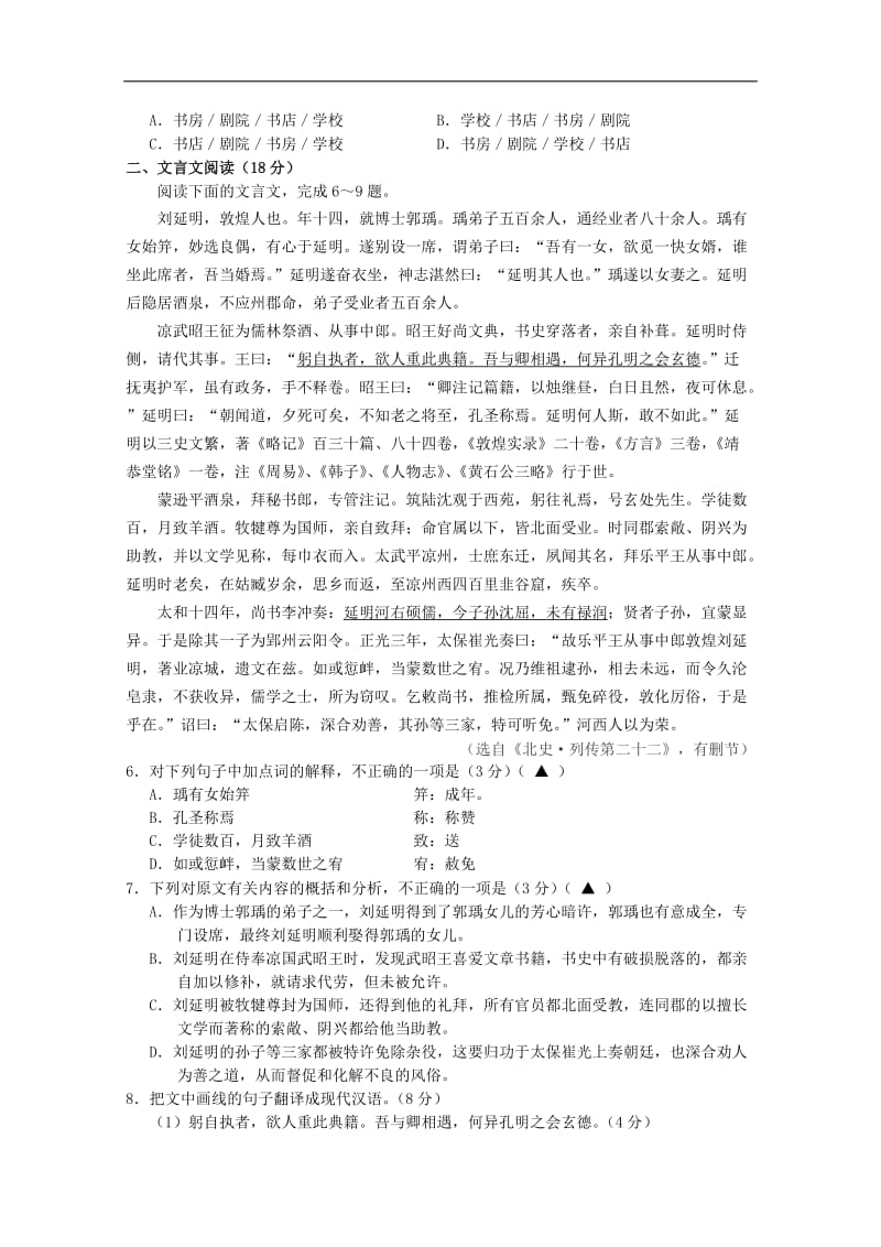 江苏省盐城市2015-2016学年高二下学期期末考试语文试卷(含答案).doc_第2页