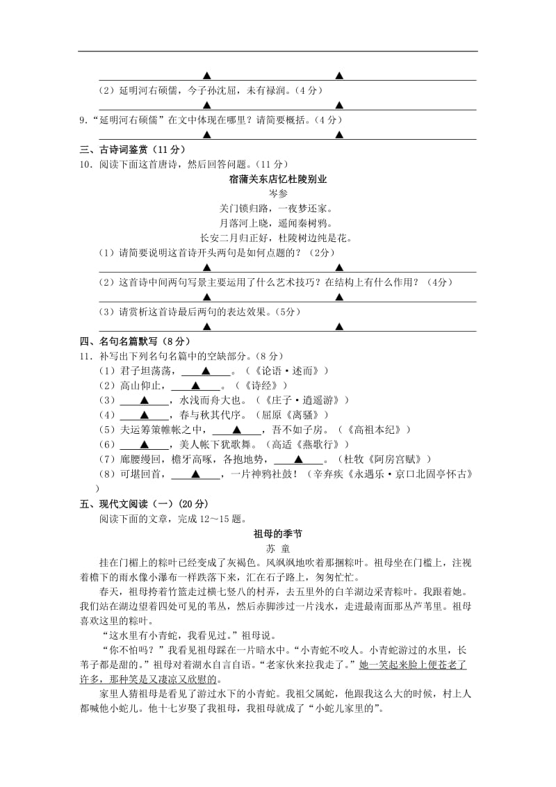 江苏省盐城市2015-2016学年高二下学期期末考试语文试卷(含答案).doc_第3页