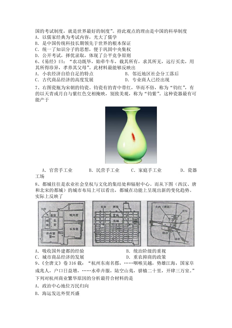 江苏省溧阳市南渡高级中学2012届高三上学期第16周周练历史试题.doc_第2页