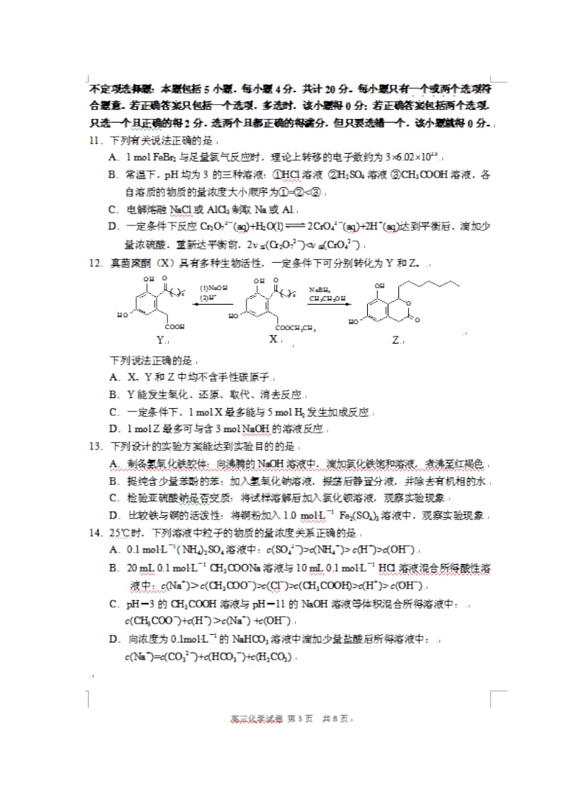 2016届江苏省泰州市高三第一次模拟考试化学试题(扫描版).doc_第3页