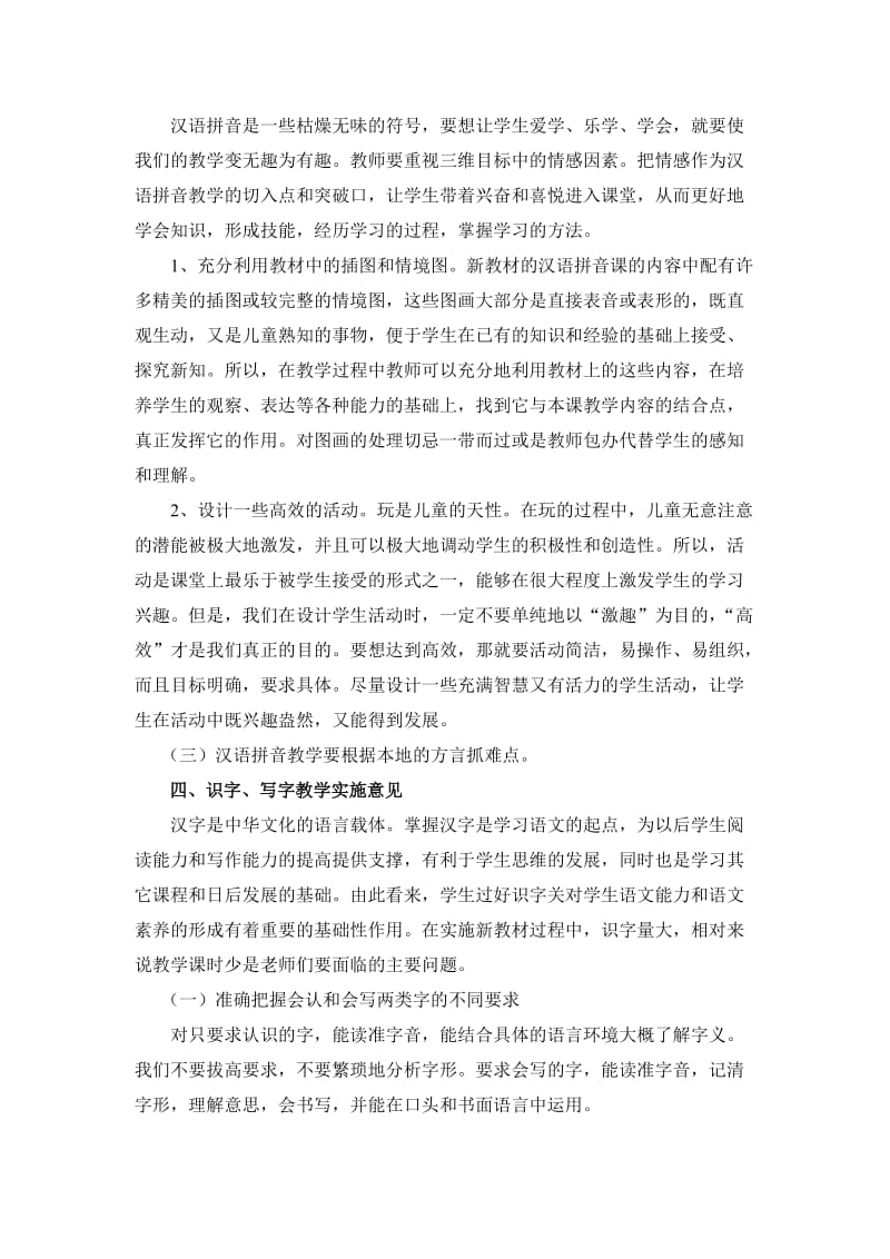 小学语文课堂教学指导意见(修改稿).doc_第2页