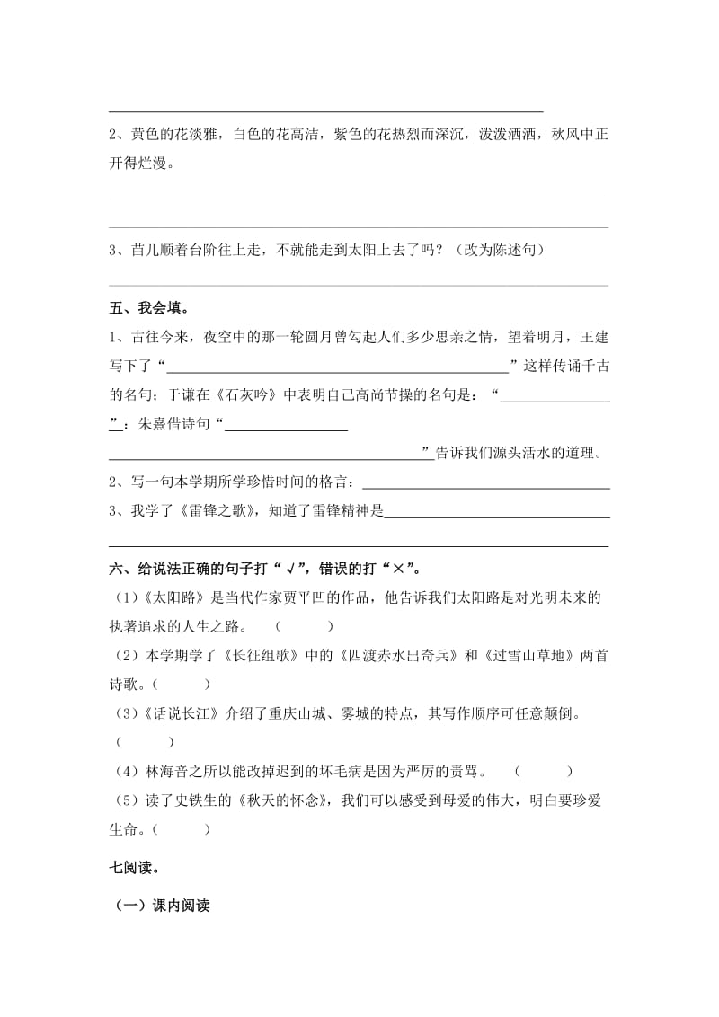 2013-2014上学期期中五年级语文试卷及答案人教版.doc_第2页