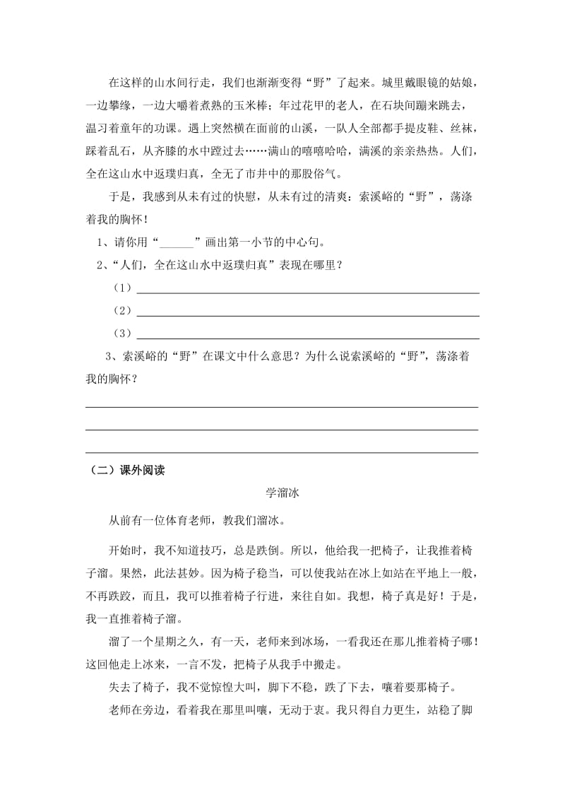 2013-2014上学期期中五年级语文试卷及答案人教版.doc_第3页