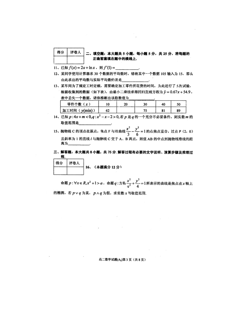 安徽省安庆市2013-2014学年高二数学上学期期末考试试题A.doc_第3页