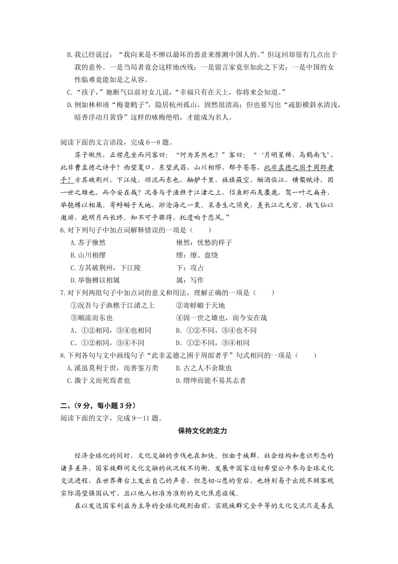 湖北省黄冈中学高二期末语文试题.doc_第2页