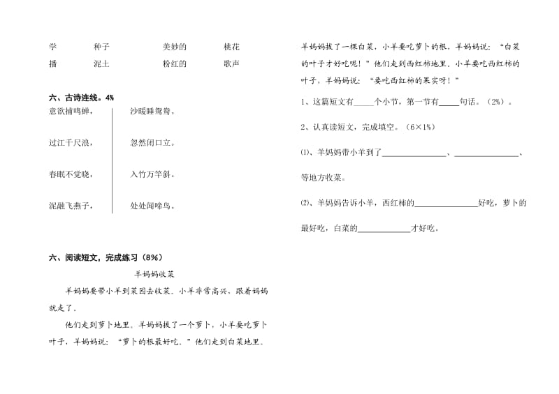 2011学年弟二期一年级语文学科期中测试卷.doc_第2页