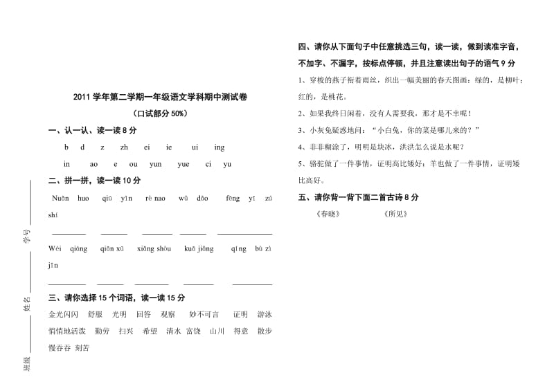 2011学年弟二期一年级语文学科期中测试卷.doc_第3页