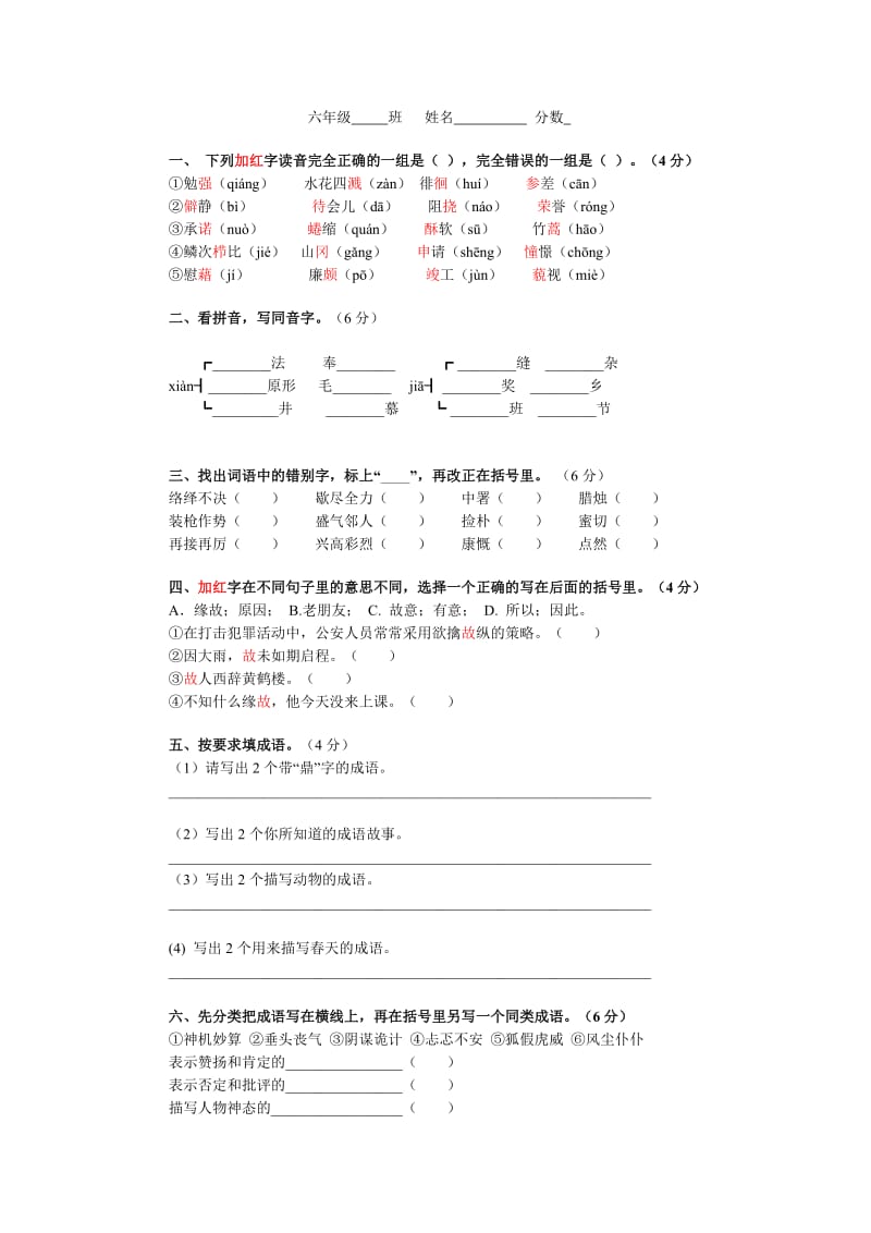 小学语文毕业升学模拟测试题九.doc_第2页