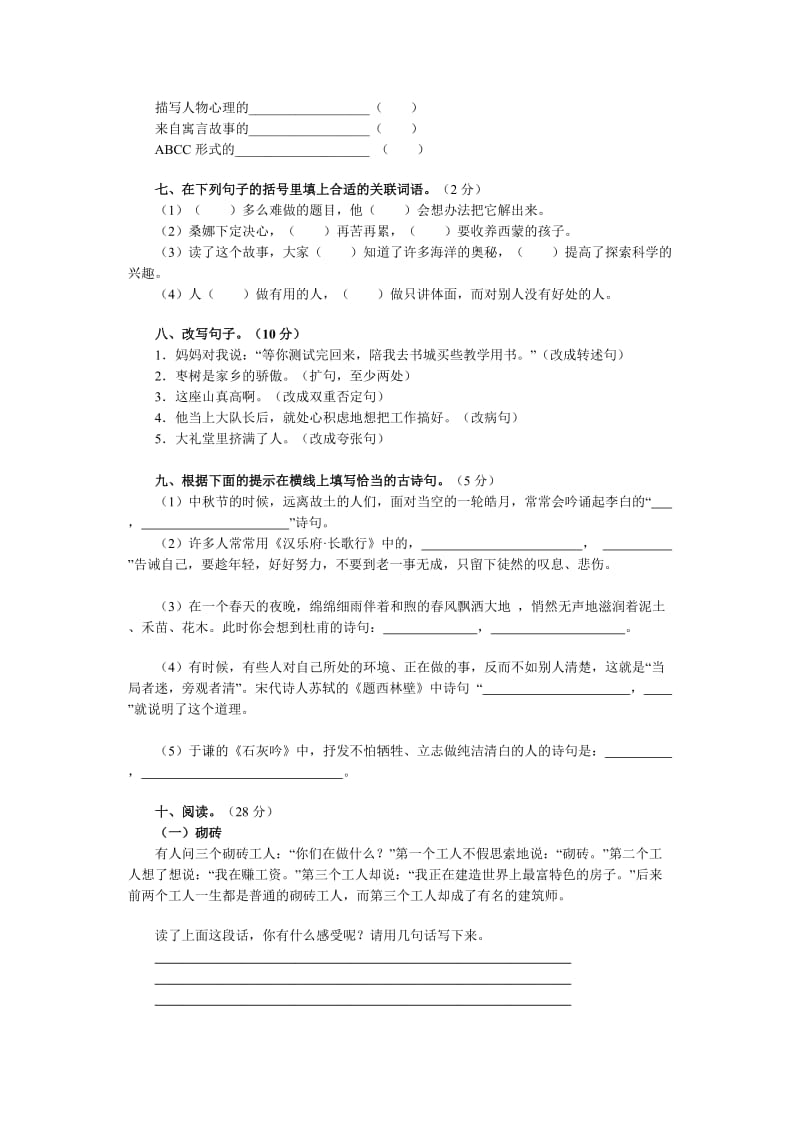 小学语文毕业升学模拟测试题九.doc_第3页