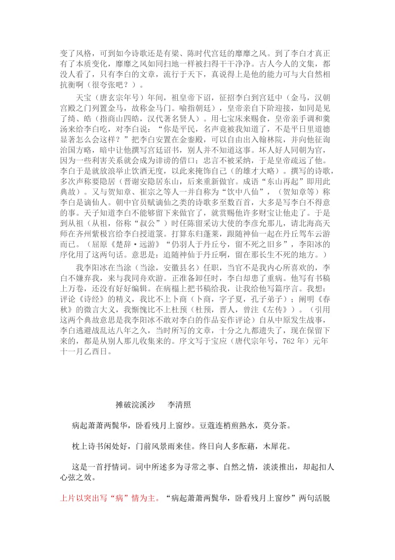 2014届合肥市高三第一次教学质量检测部分试题出处.doc_第2页