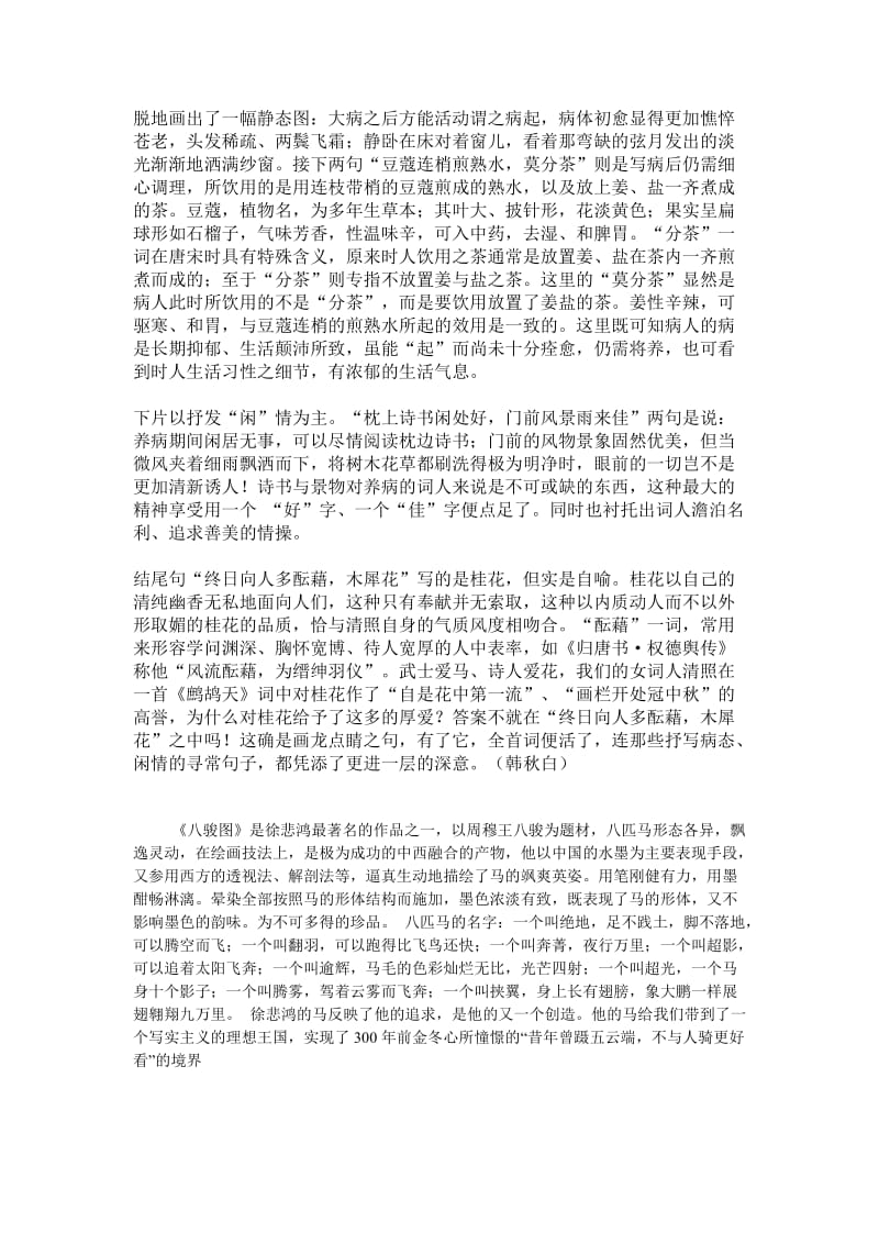 2014届合肥市高三第一次教学质量检测部分试题出处.doc_第3页