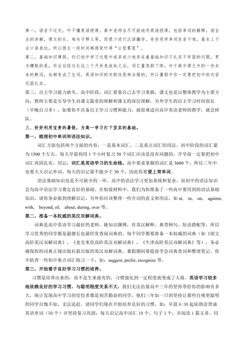 初高中衔接英语基础知识预习回顾.doc_第2页