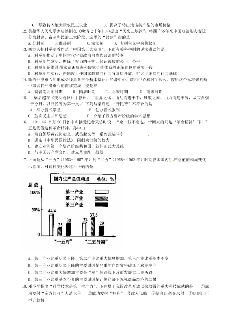 惠州市2012届高三第一次调研考试文科综合试题.doc_第3页