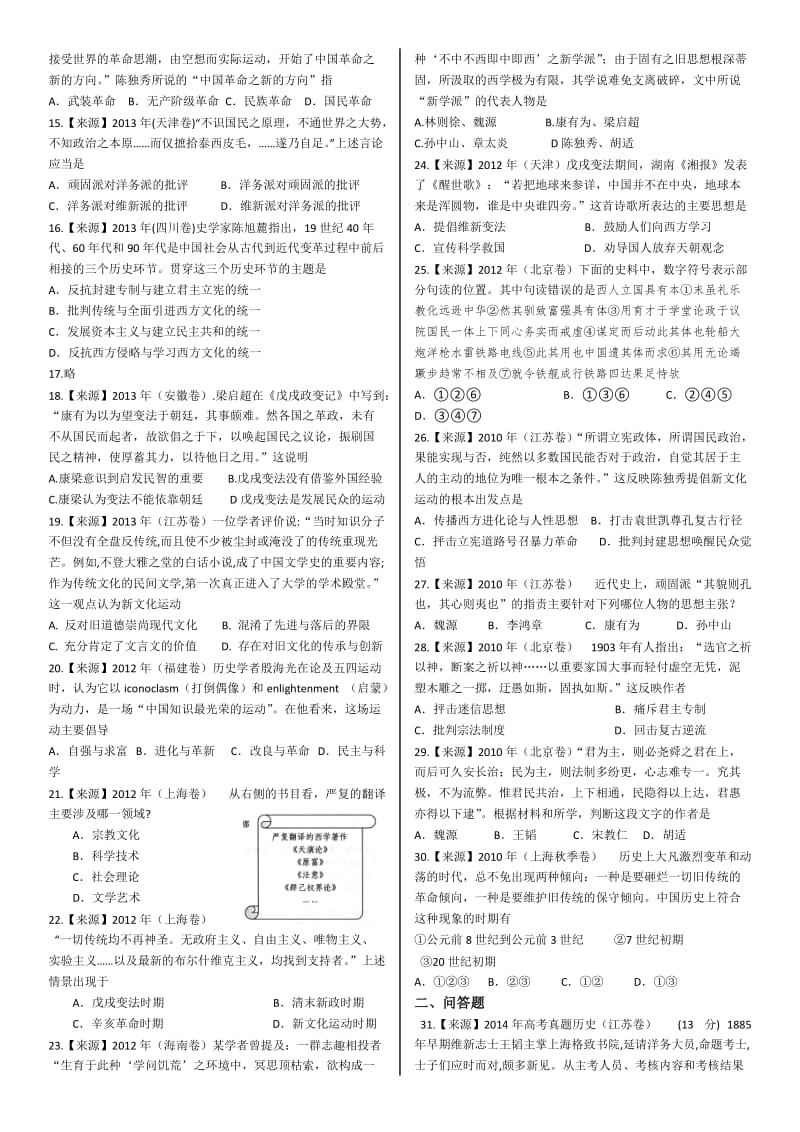 2015届高三新课标历史十年高考真题-近代中国思想解放潮流.docx_第2页