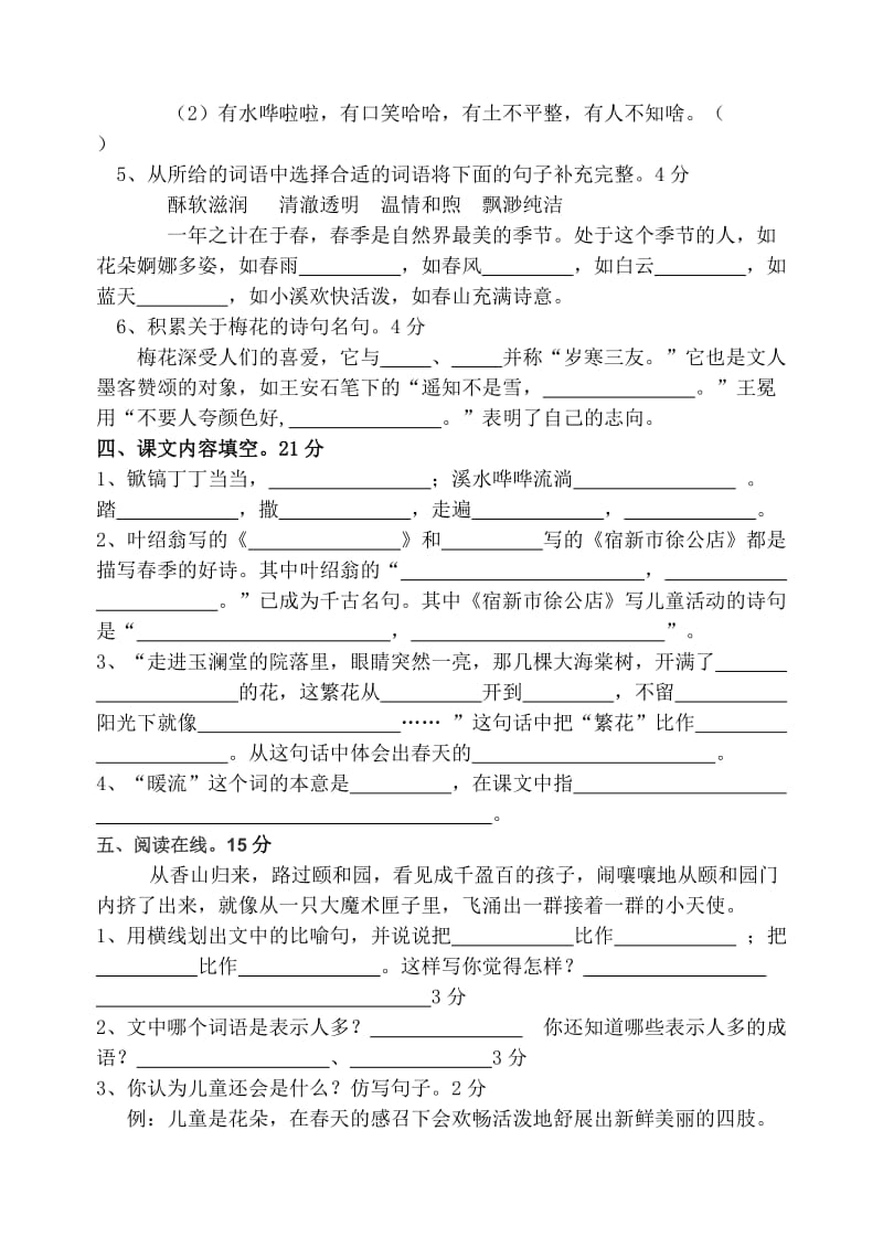 2013年苏教版五年级语文下册第一单元试卷.doc_第2页