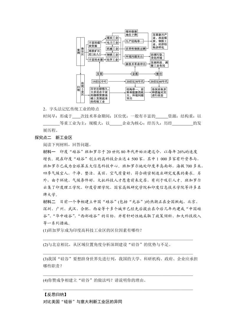 2016BBG-高三地理一轮-4传统工业区和新工业区.docx_第3页