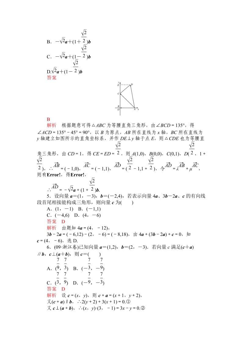 2012一轮复习《高考调研》全套复习课件和练习5-26.doc_第2页