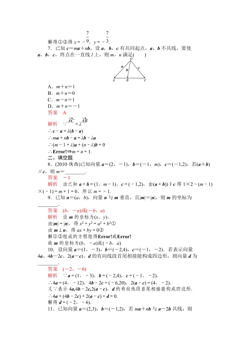 2012一轮复习《高考调研》全套复习课件和练习5-26.doc_第3页