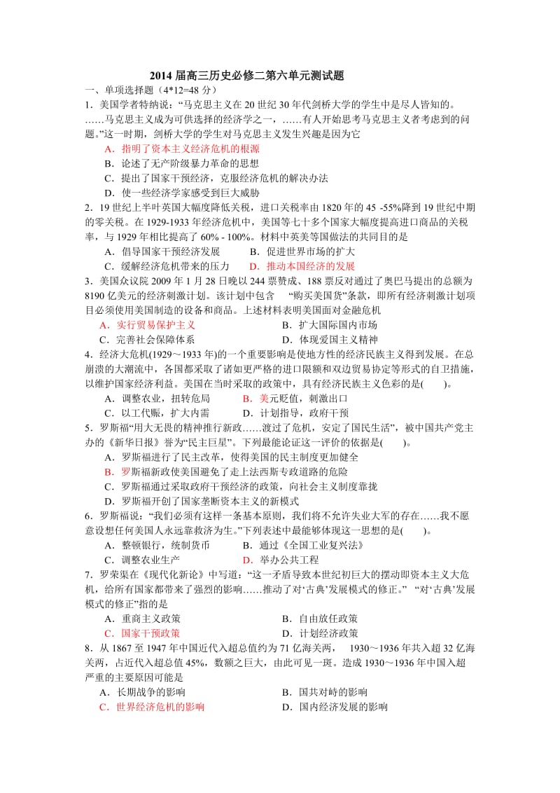 2014届高三历史必修二第六单元测试题.doc_第1页