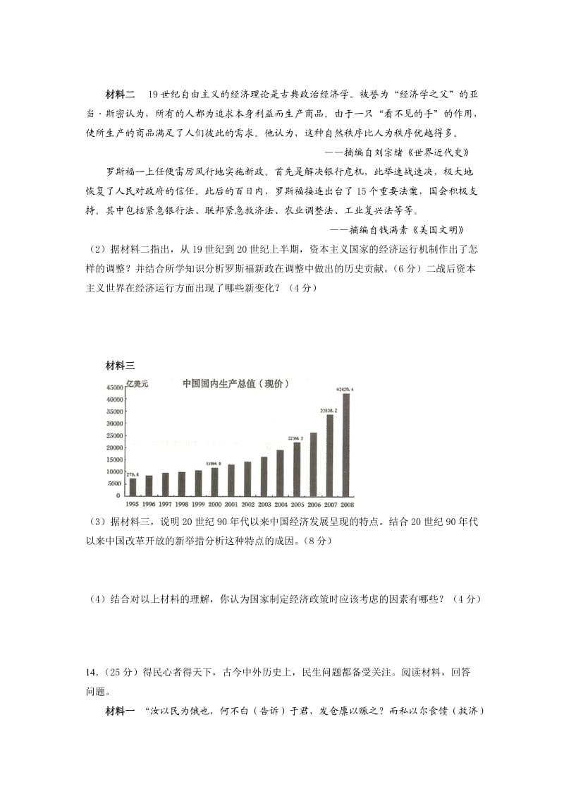 2014届高三历史必修二第六单元测试题.doc_第3页