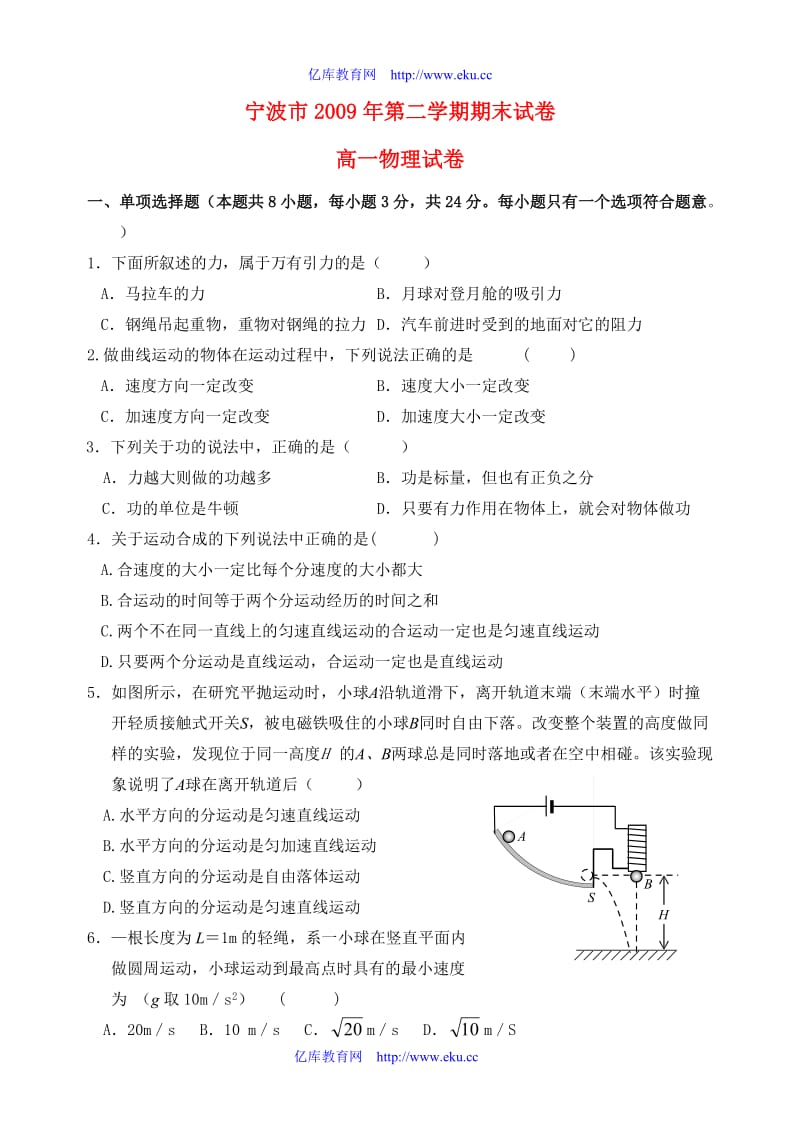 浙江省宁波市09-10学年高一物理下学期期末试卷新人教版.doc_第1页