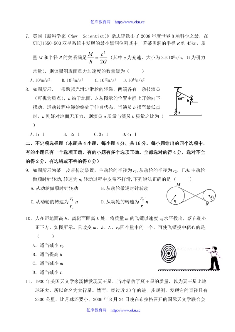 浙江省宁波市09-10学年高一物理下学期期末试卷新人教版.doc_第2页