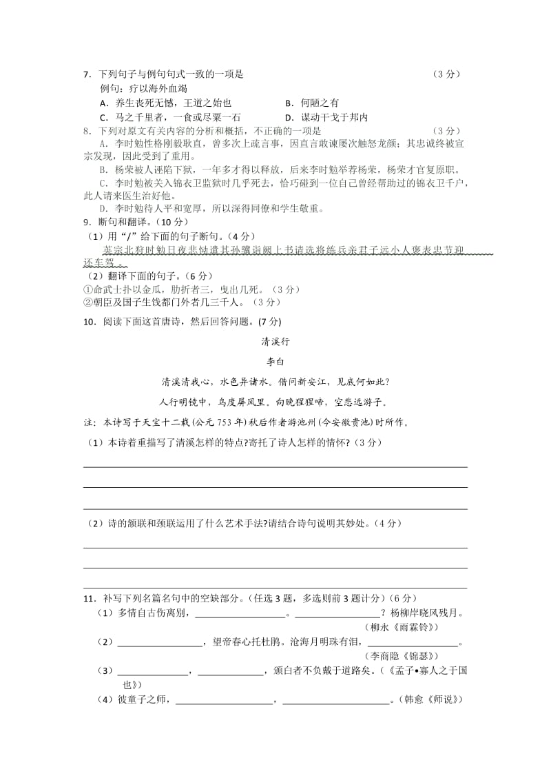 广东省湛江一中2011-2012学年高一下学期期末语文试题.doc_第3页