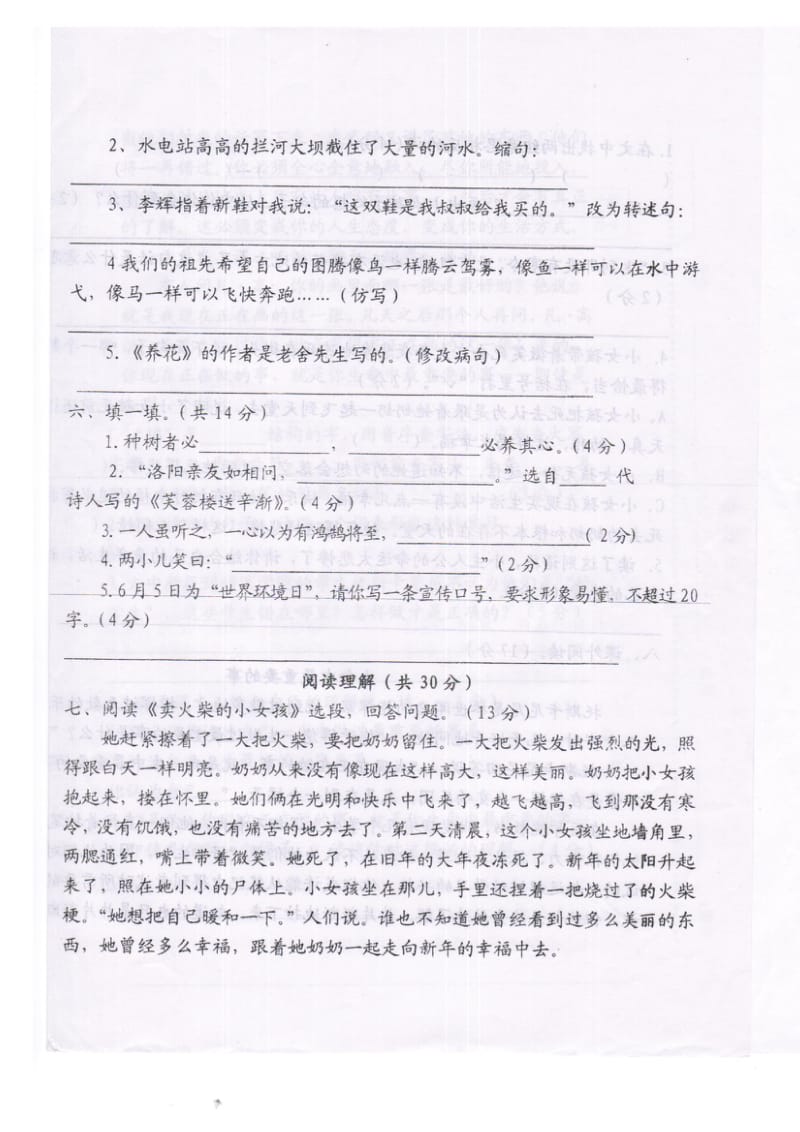 新人教版六年级语文下册期末练兵试题b.doc_第2页