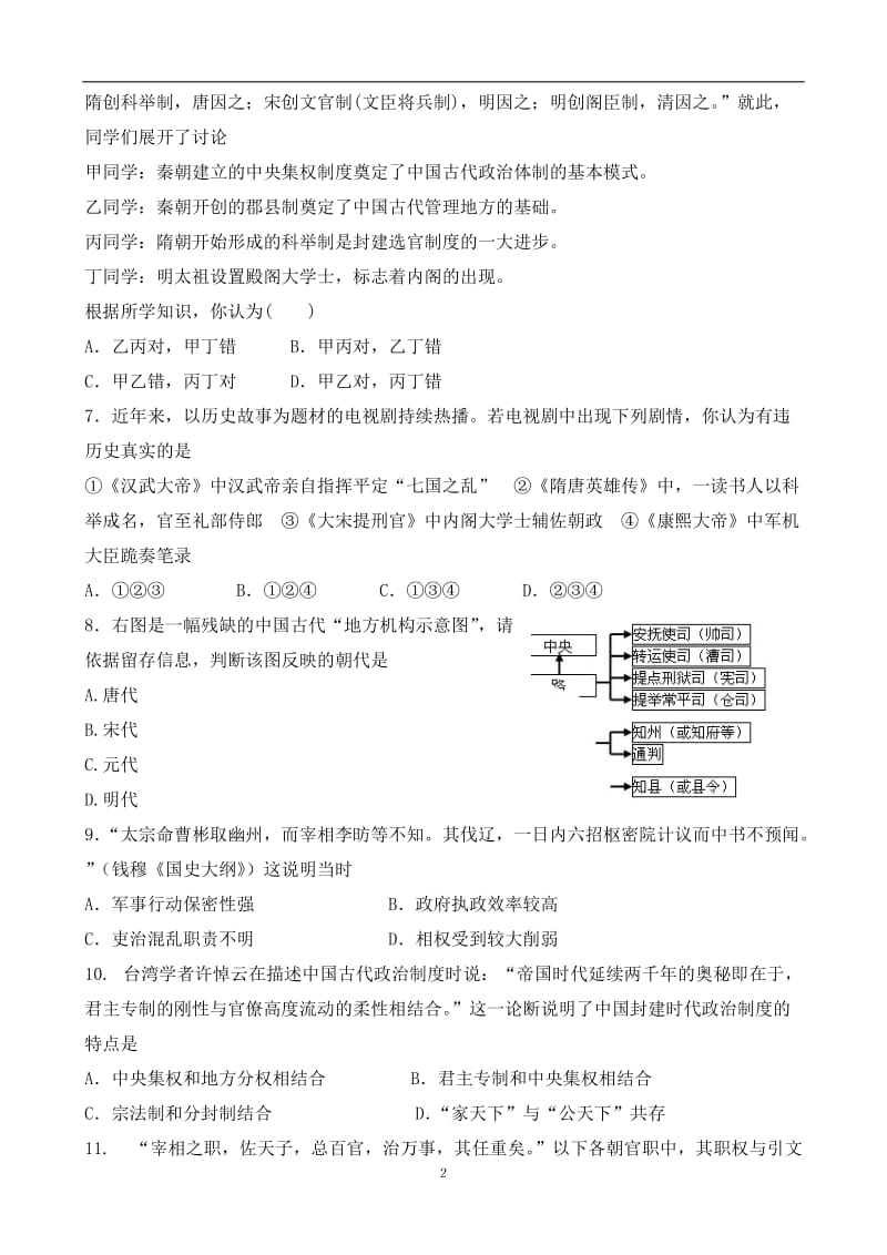 新泰一中南校2014级高一年级期中考试历史试题岳麓必修一.doc_第2页