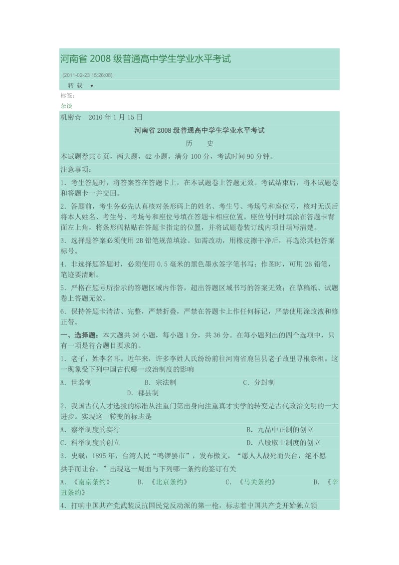 河南2010年高中学业考试历史带答案.doc_第1页