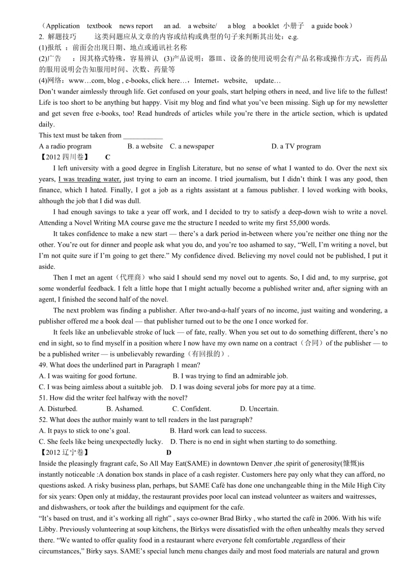 2014高三英语阅读专题指导II推理判断题2SS.doc_第3页