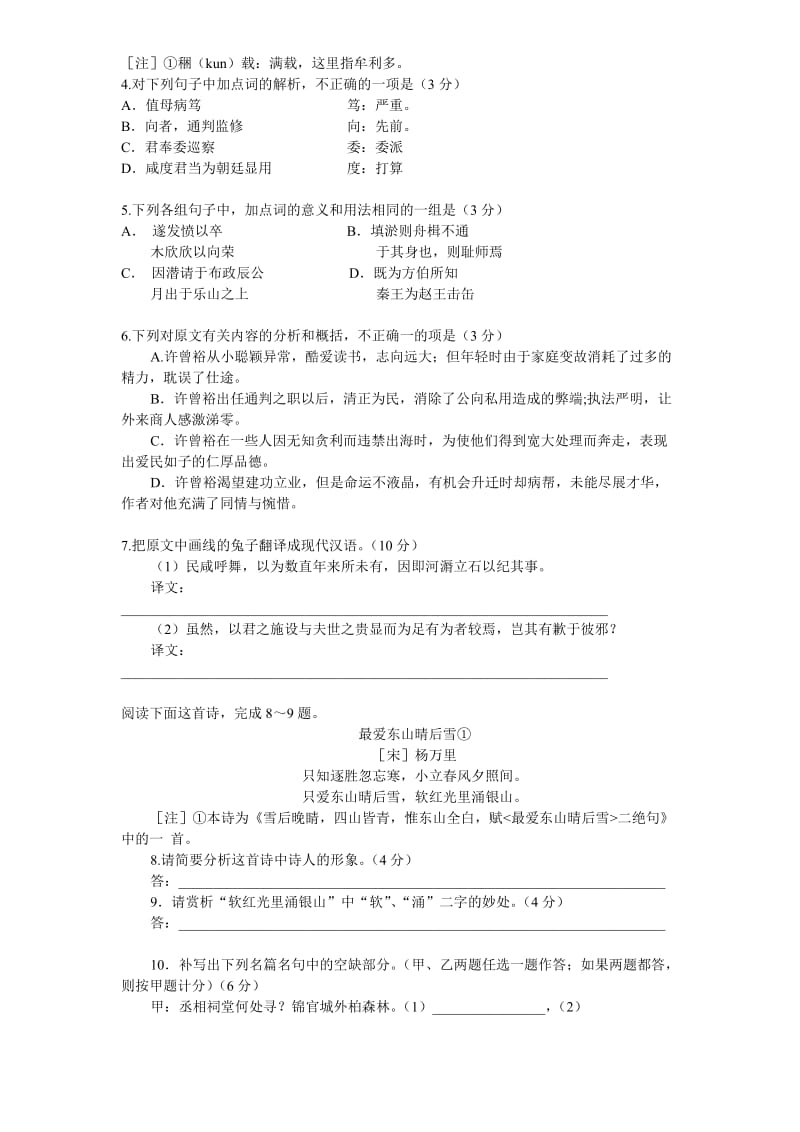 2012高考安徽语文试卷及答案.doc_第3页