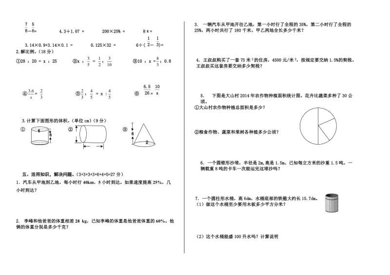 西师版六年级下册数学半期抽测试卷.doc_第2页