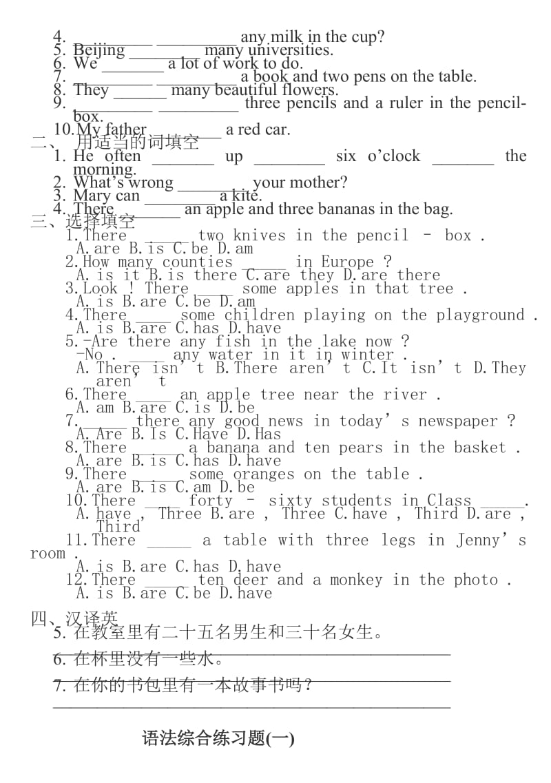 疑问句等小学语法习题.doc_第3页