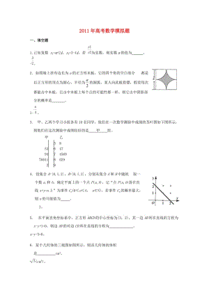 江蘇省2011年高考數(shù)學(xué)模擬題.doc