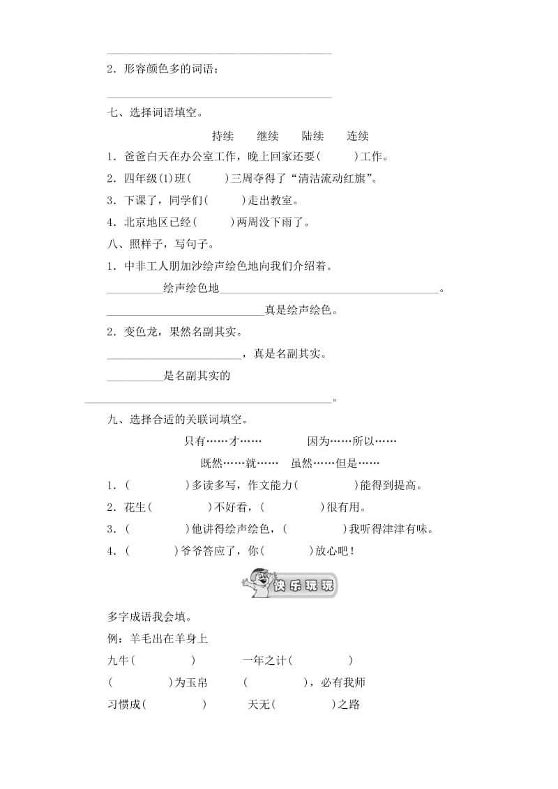 苏教版小学五年级语文上册同步练习-6变色龙附答案.doc_第2页