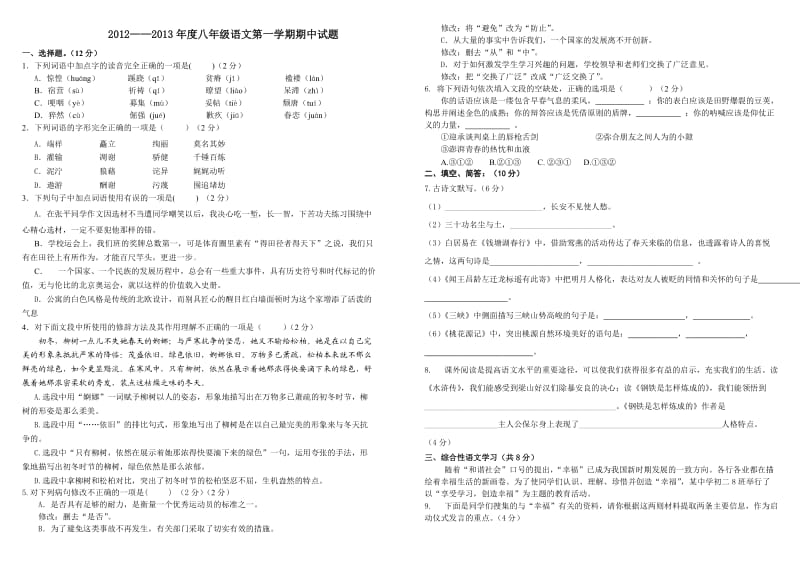 2012年北京市十一学校初中二年级第一学期期中试题.doc_第1页