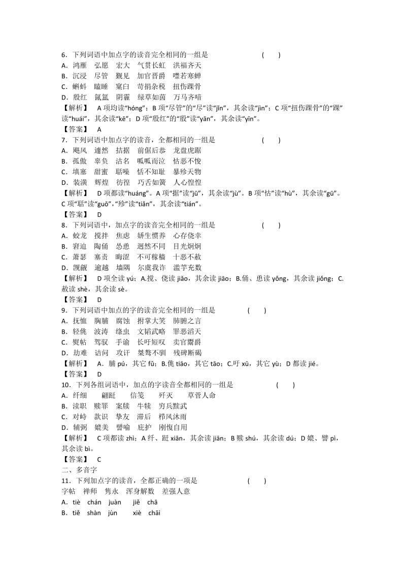 江苏省灌云县四队中学2012年《走向高考》专题复习检测1).doc_第2页