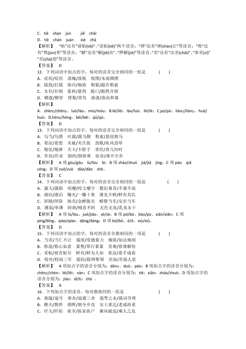 江苏省灌云县四队中学2012年《走向高考》专题复习检测1).doc_第3页