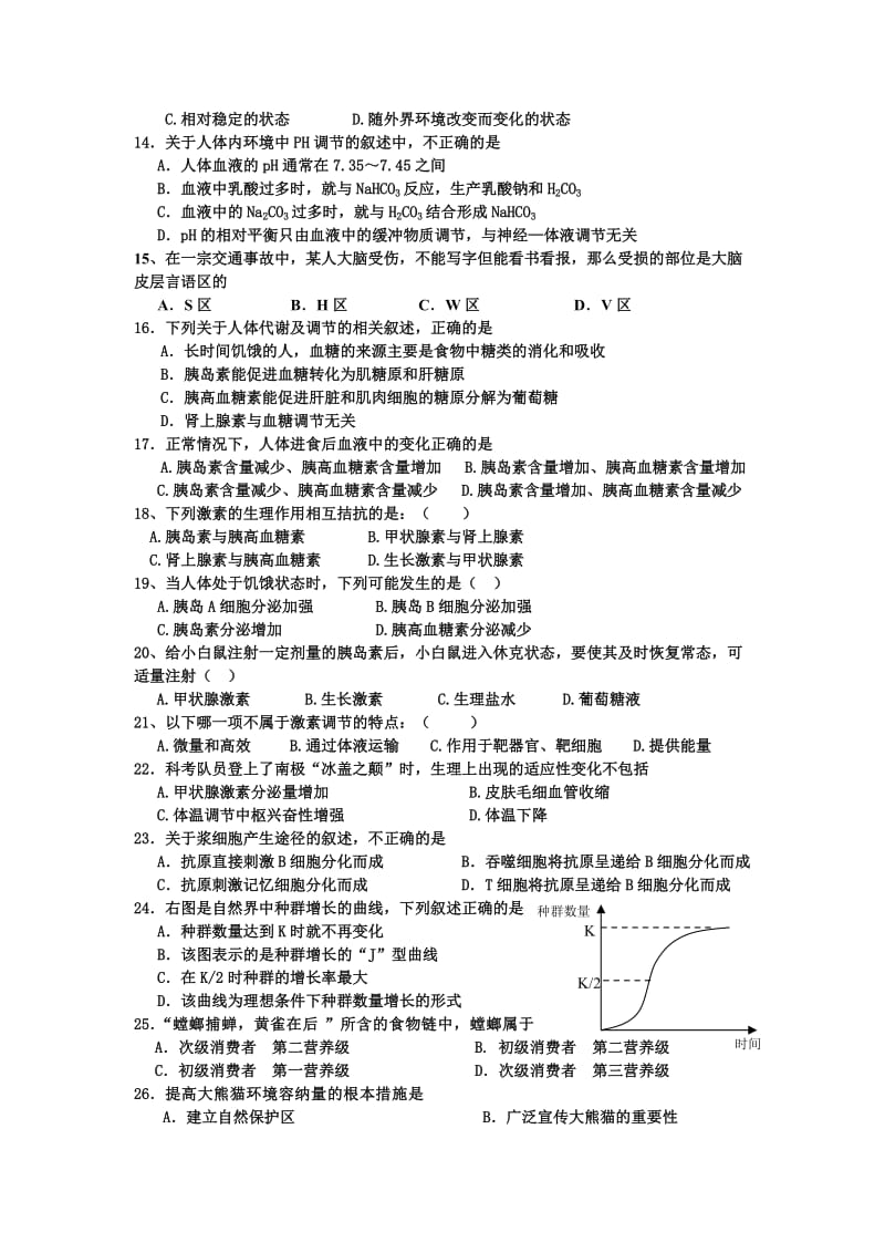 2013-2014学年第二学期开学初考试高二生物试题.doc_第2页